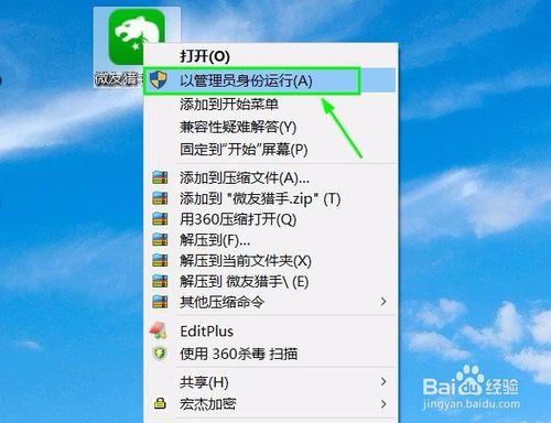 微信猎手