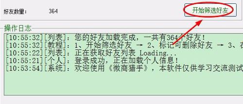 微信猎手