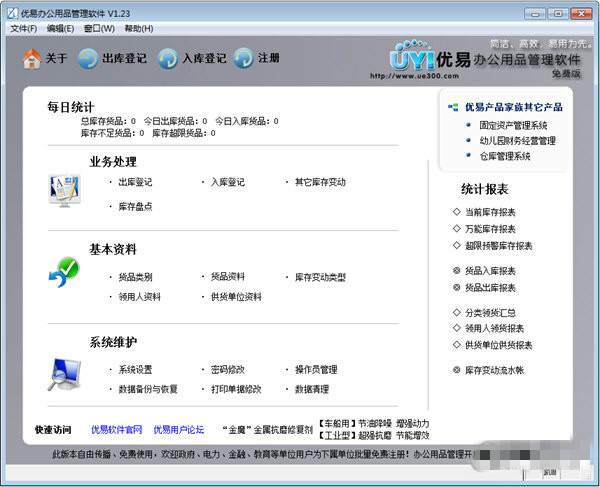 优易办公用品系统