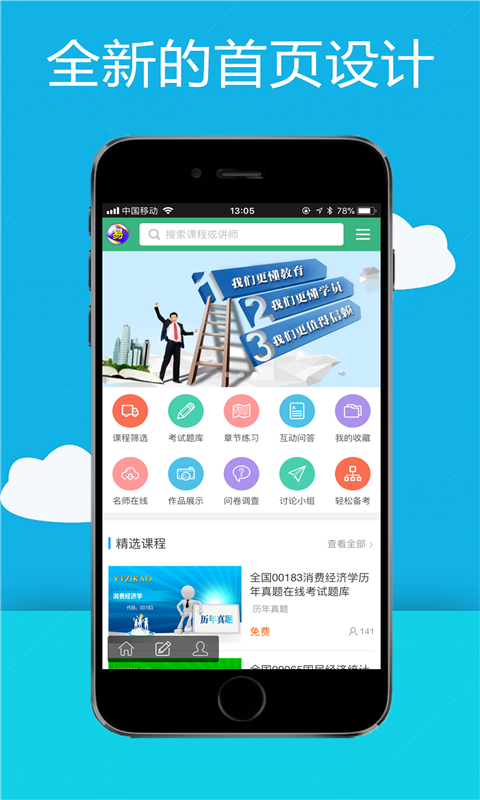 易淘自考网app