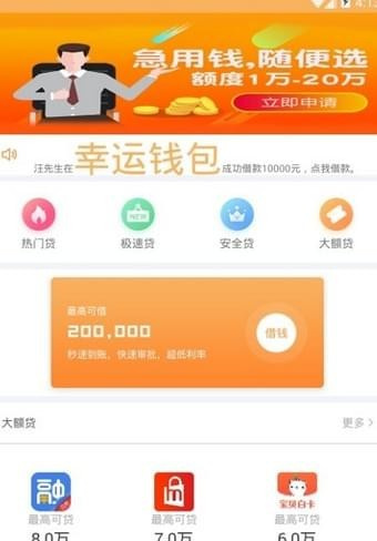 微秒贷app手机版