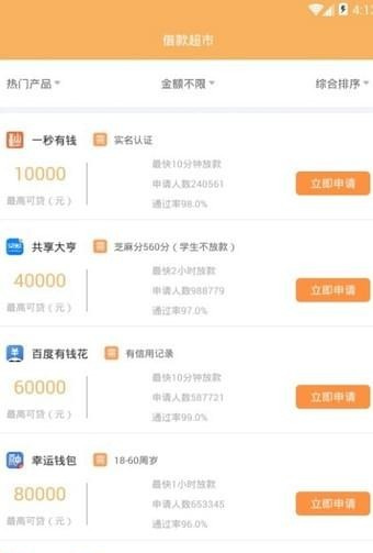 微秒贷app手机版