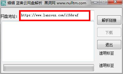 蓝奏云网盘解析工具