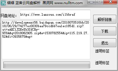 蓝奏云网盘解析工具