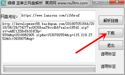 蓝奏云网盘解析工具