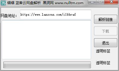 蓝奏云网盘解析工具