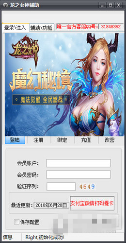 龙之女神辅助免费版