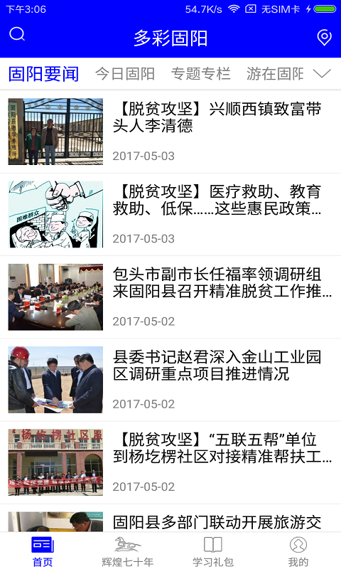 多彩固阳app
