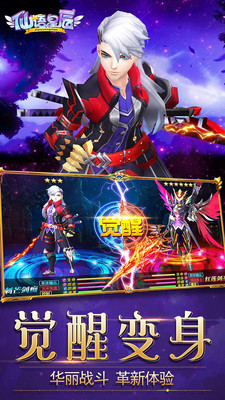仙语星辰手游