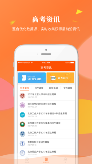 轻松志愿苹果版
