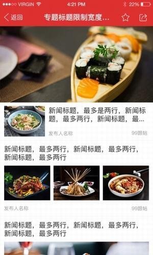 餐饮头条新闻app