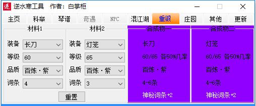 逆水寒小白