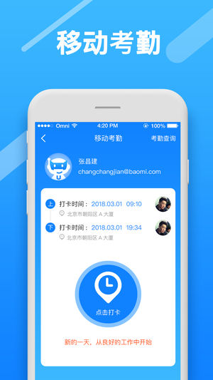 优星人iphone版