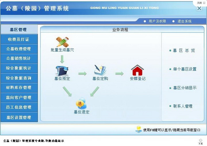 宏达公墓陵园管理系统官方版