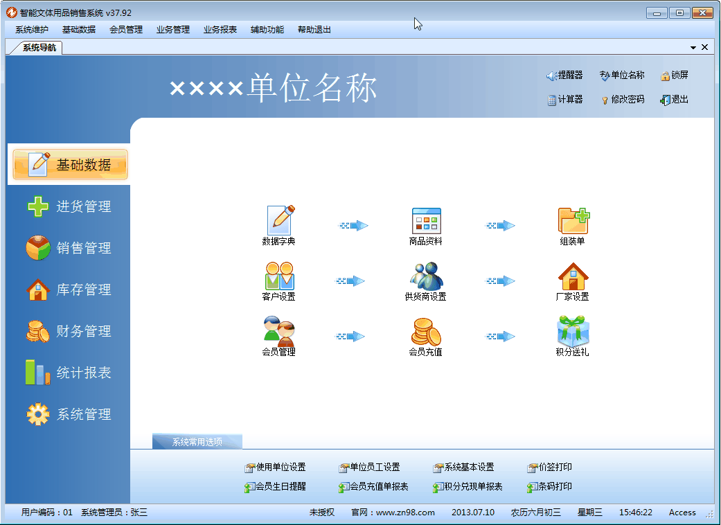 智能文体用品销售系统增强版