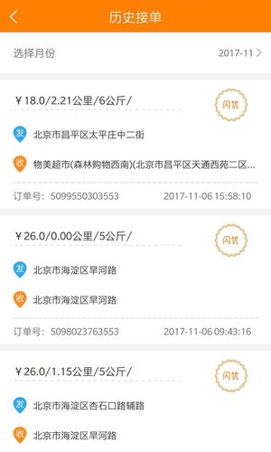 闪优员app