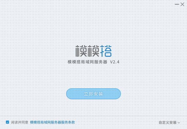 模模搭局域网服务器下载