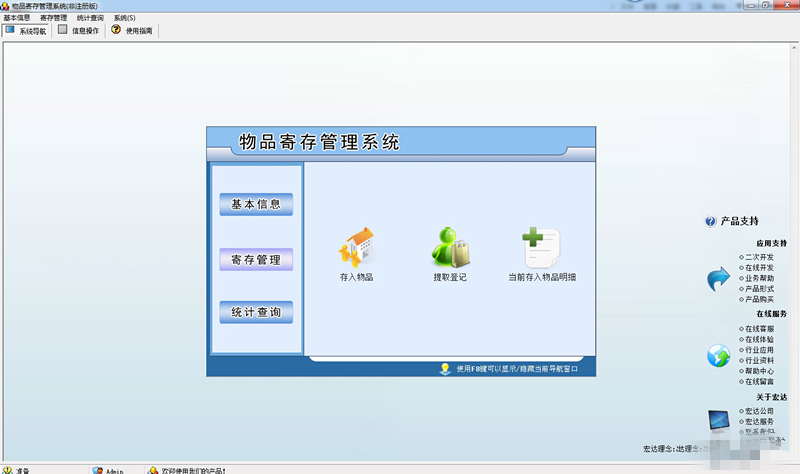 物品寄存管理系统绿色版