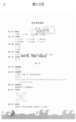 快对作业