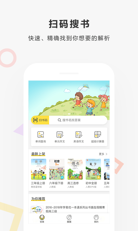 快对作业下载|快对作业app v1.20.0 安卓版 - 中