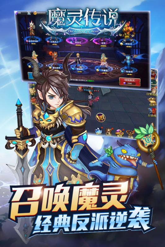魔灵传说手游