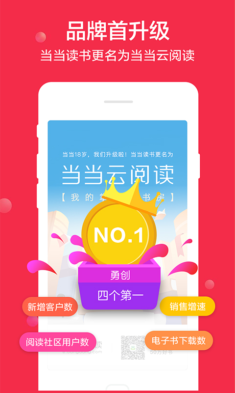 当当云阅读app下载