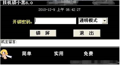 挂机锁小黑