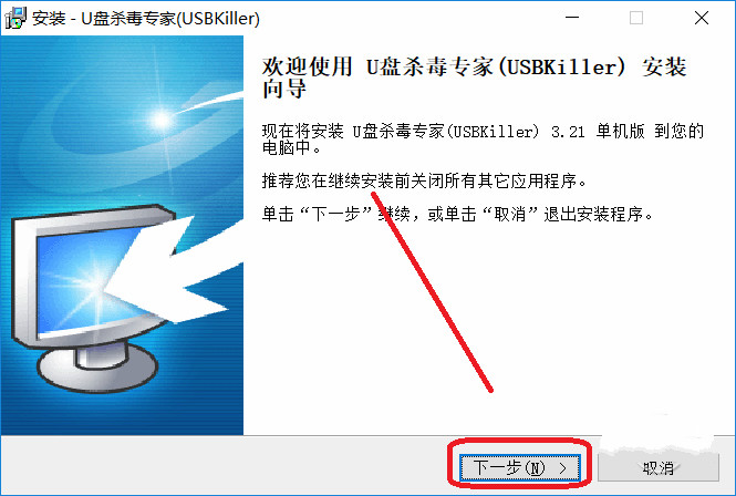 U盘杀毒专家