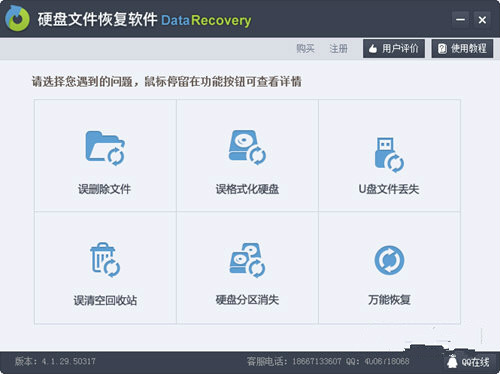 硬盘文件数据恢复软件