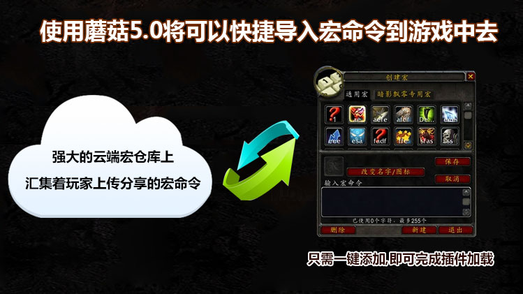 魔兽蘑菇插件