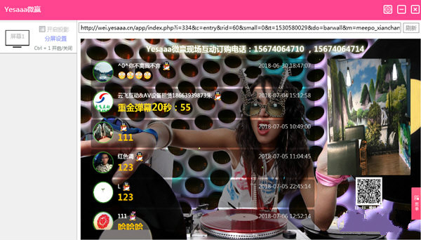 微赢互动软件下载