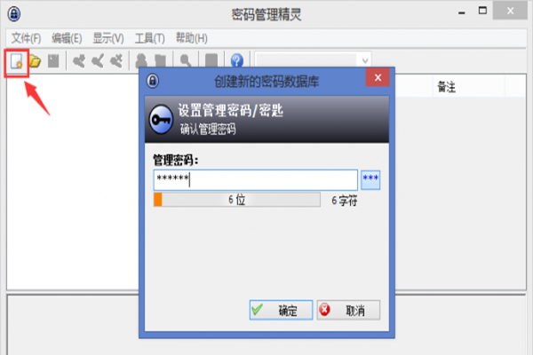 密码管理精灵官方下载
