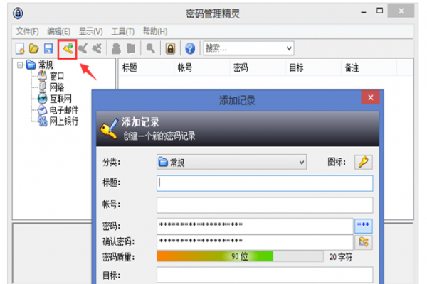 密码管理精灵官方下载