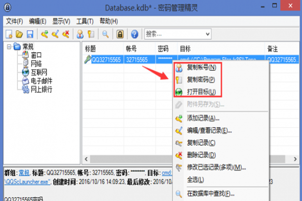 密码管理精灵官方下载