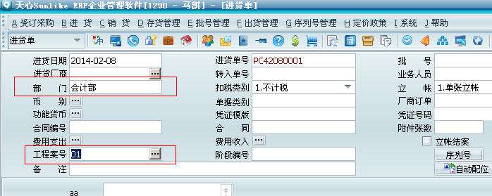 Sunlike ERP破解版