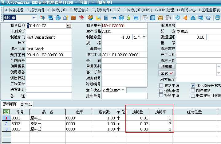 Sunlike ERP破解版