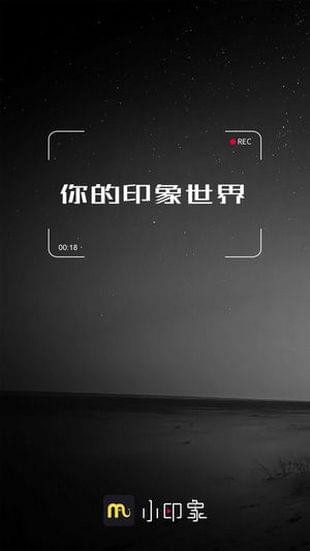 小印象手机客户端