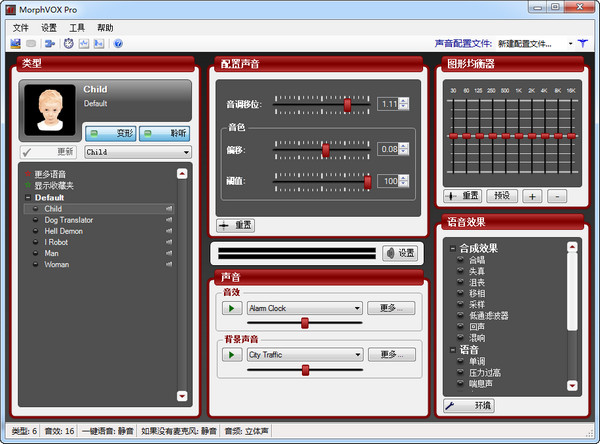 morphvox pro破解版