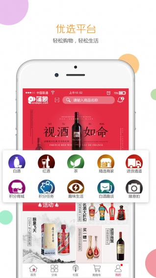 蒲象商城app