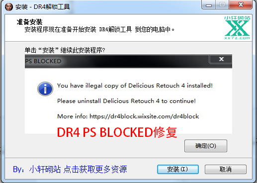 DR4解锁工具下载