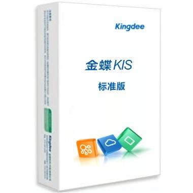 金蝶财务软件免费版