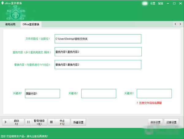 Office查找替换