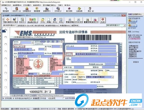 小灰狼法院专递打印软件