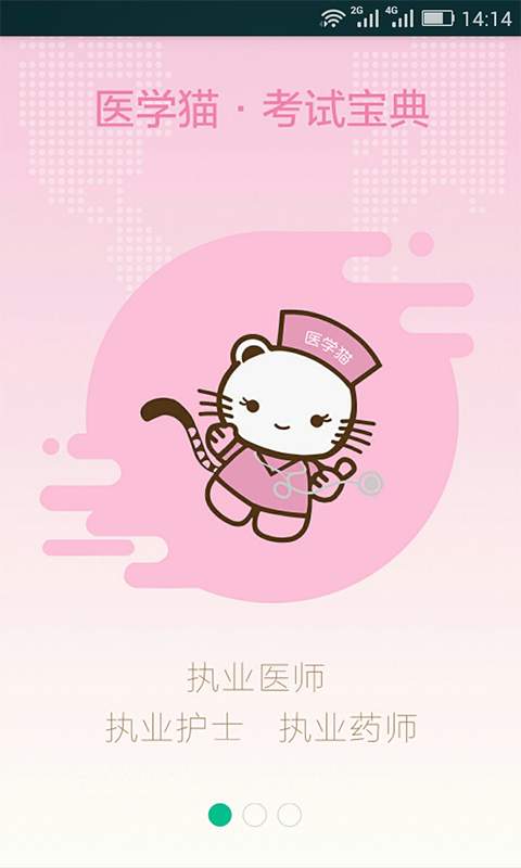 医学猫app