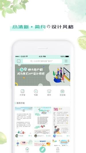青柠手帐app