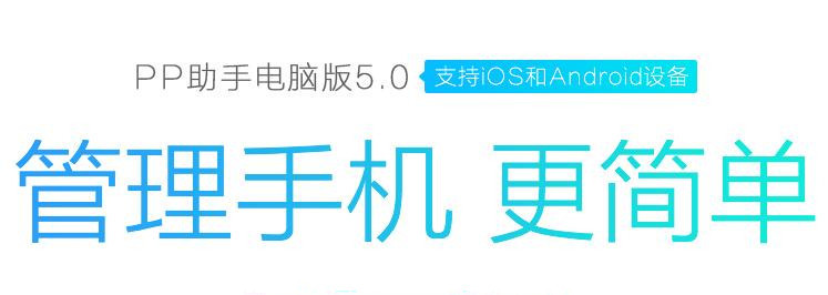 苹果pp助手官方下载