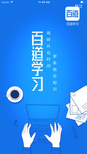 百道学习ios版