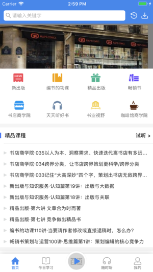 百道学习ios版