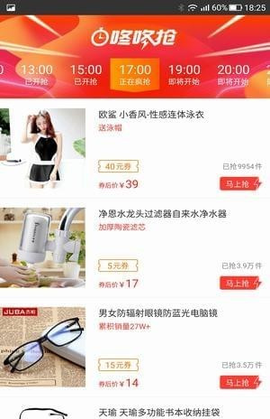 淘给券手机客户端