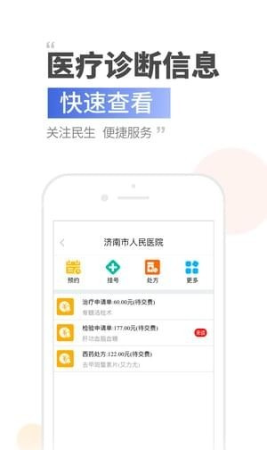 健康济南官方版